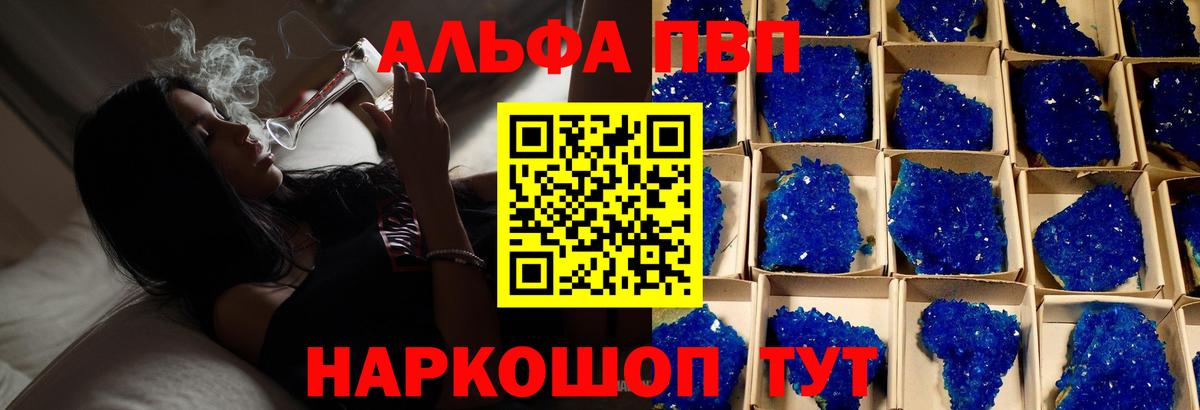 Alpha PVP Соль Гурьевск
