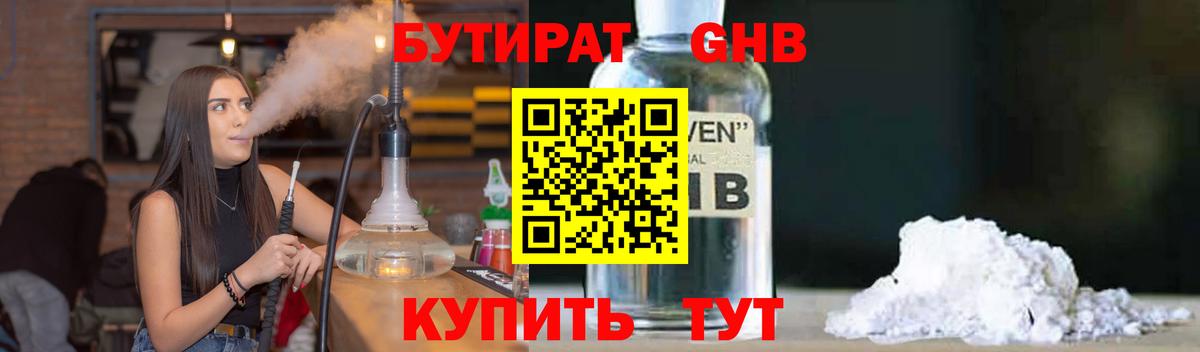 Бутират  Бутират BDO  Вход с VPN  Гурьевск 