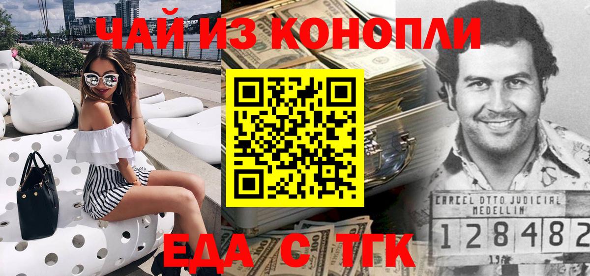 Гурьевск  Еда ТГК конопля  Вход с VPN 