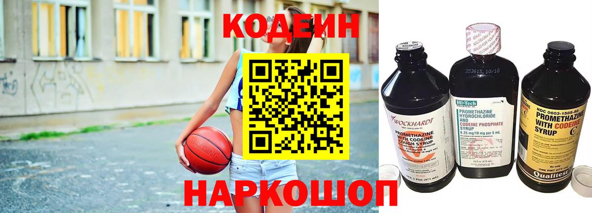 Codein Purple Drank  Вход с VPN  Гурьевск 