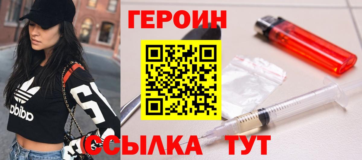 ГЕРОИН хмурый  Вход с VPN  Героин  Гурьевск 