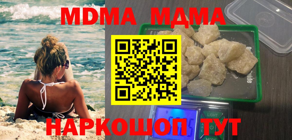 MDMA crystal  Вход с VPN  МДМА Molly  МДМА  Гурьевск 