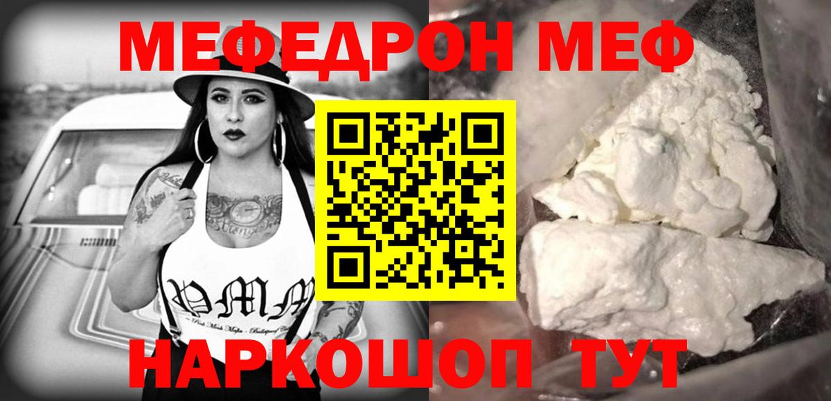 Мефедрон кристаллы Гурьевск