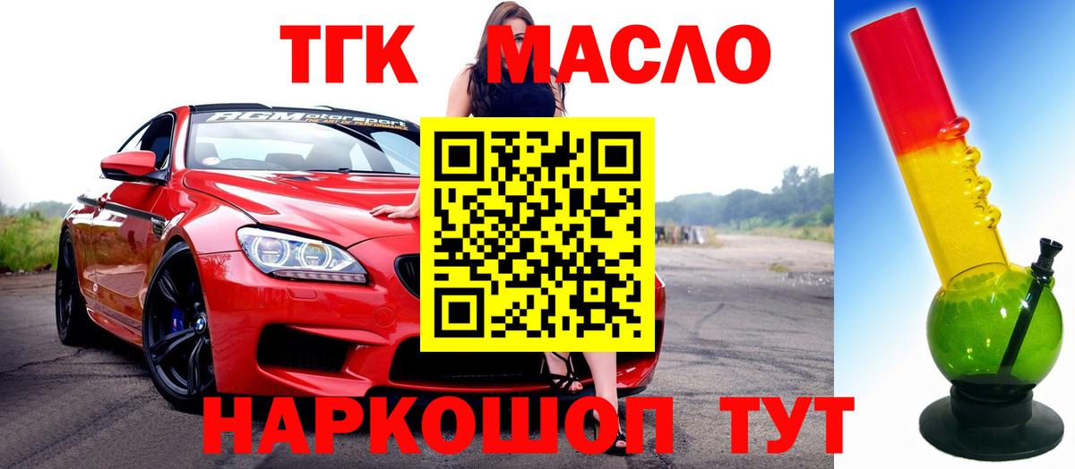 Дистиллят ТГК THC oil Гурьевск
